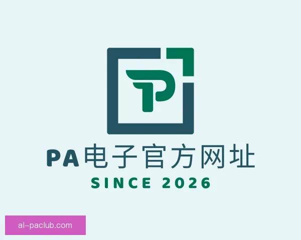 发现PA电子官方网址